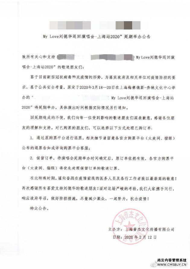 刘德华方宣布取消上海站演唱会 演出具体时间待定