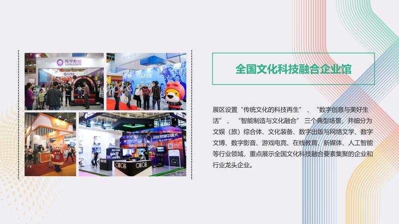 附件2：2018中国（南京）文化科技融合成果交易会介绍_页面_11.jpg