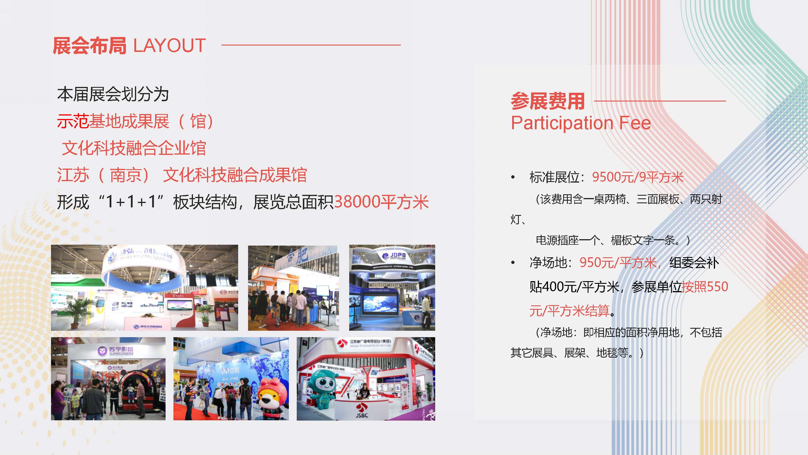 附件2：2018中国（南京）文化科技融合成果交易会介绍_页面_06.jpg