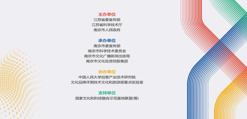 附件2：2018中国（南京）文化科技融合成果交易会介绍_页面_04.jpg