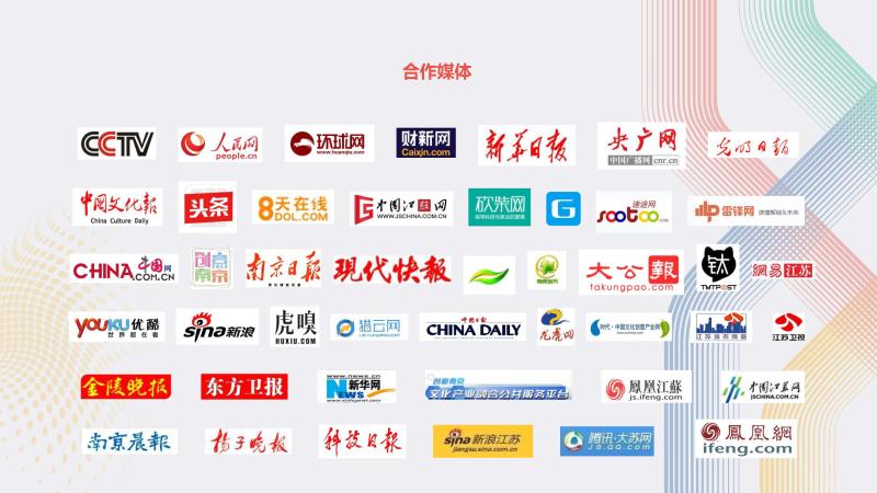 附件2：2018中国（南京）文化科技融合成果交易会介绍_页面_15.jpg
