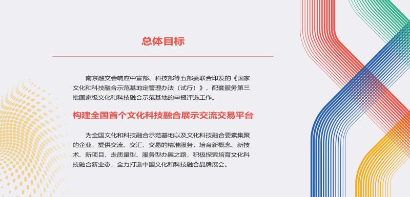 附件2：2018中国（南京）文化科技融合成果交易会介绍_页面_03.jpg