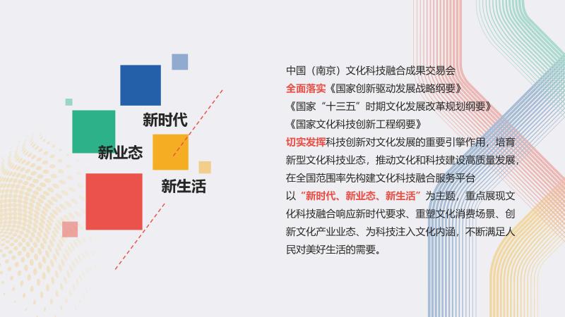 附件2：2018中国（南京）文化科技融合成果交易会介绍_页面_02.jpg